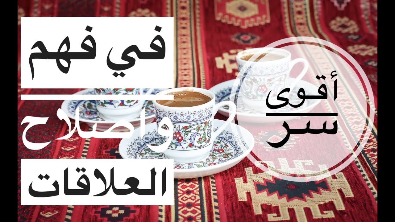 لعبة العلاقات ( الجزء الأول )