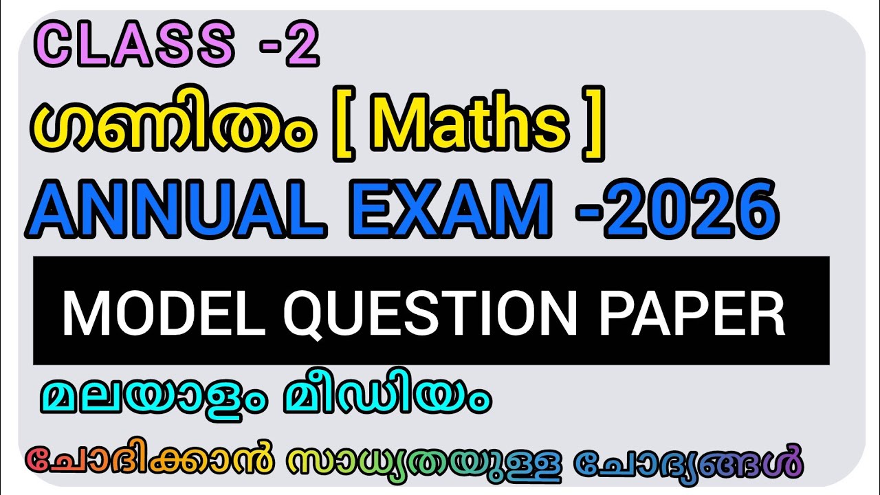 CLASS 2 MATHS ANNUAL EXAM MODEL QUESTION PAPER MALAYALAM MEDIUM 