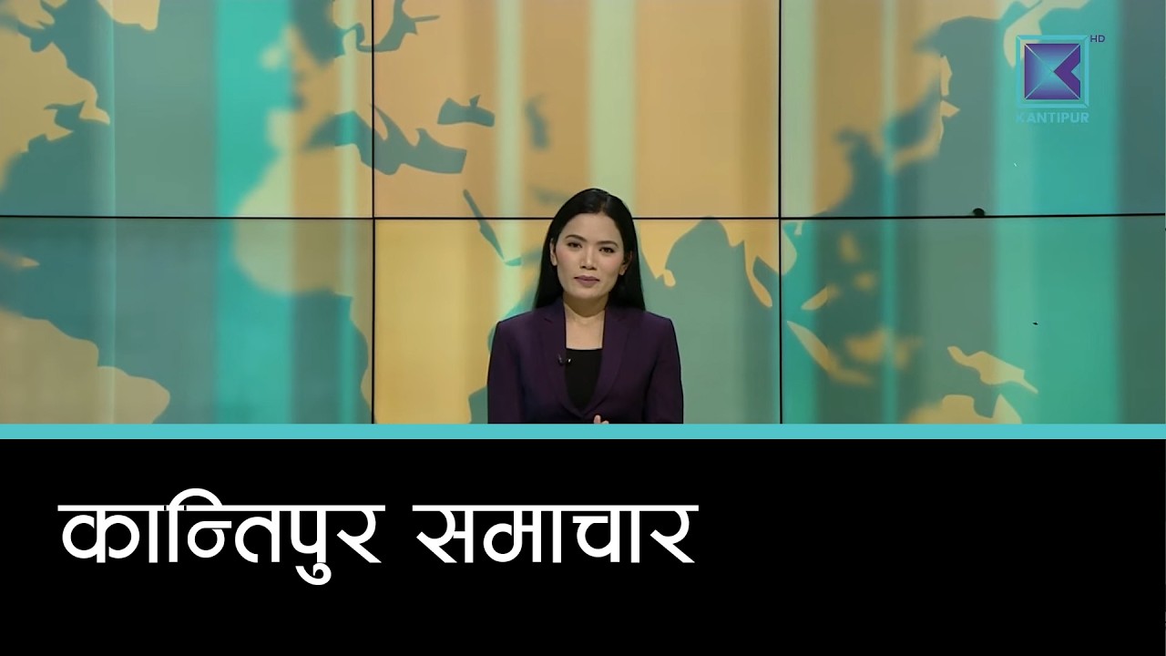 Kantipur Samachar | कान्तिपुर समाचार, ६ चैत्र २०८२