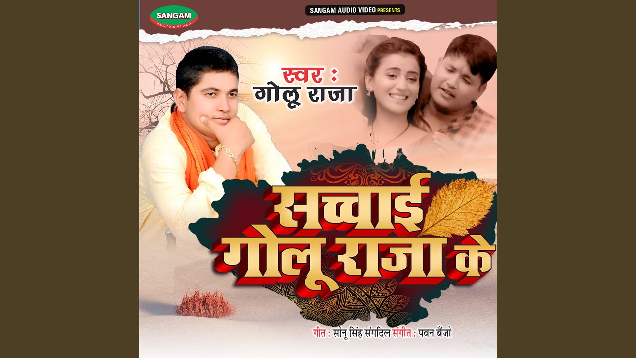Sachhai Golu Raja Ki
