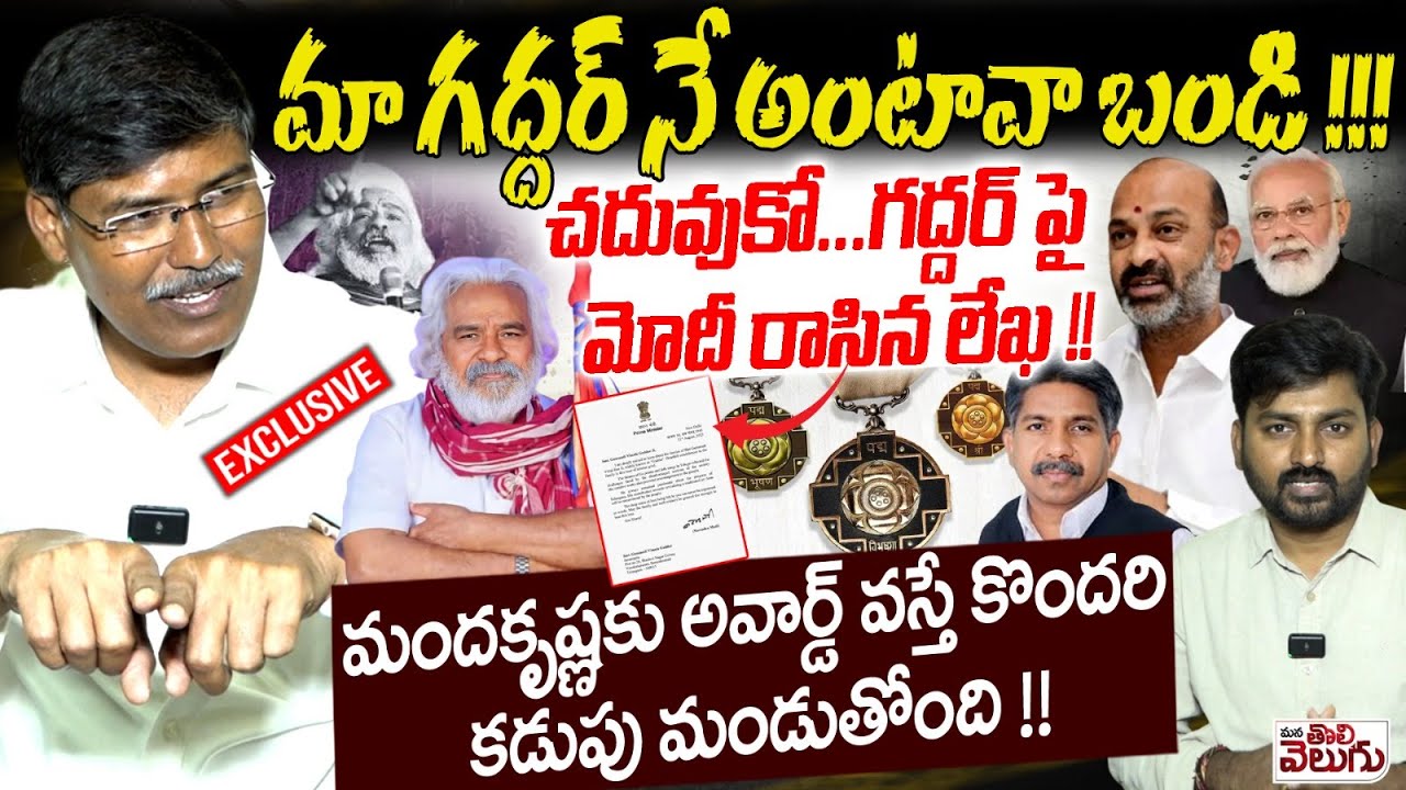 మా గద్దర్ నే అంటావా బండి !! | Prof Kasim Sensational Interview On Bandi sanjay Comments On Gaddar
