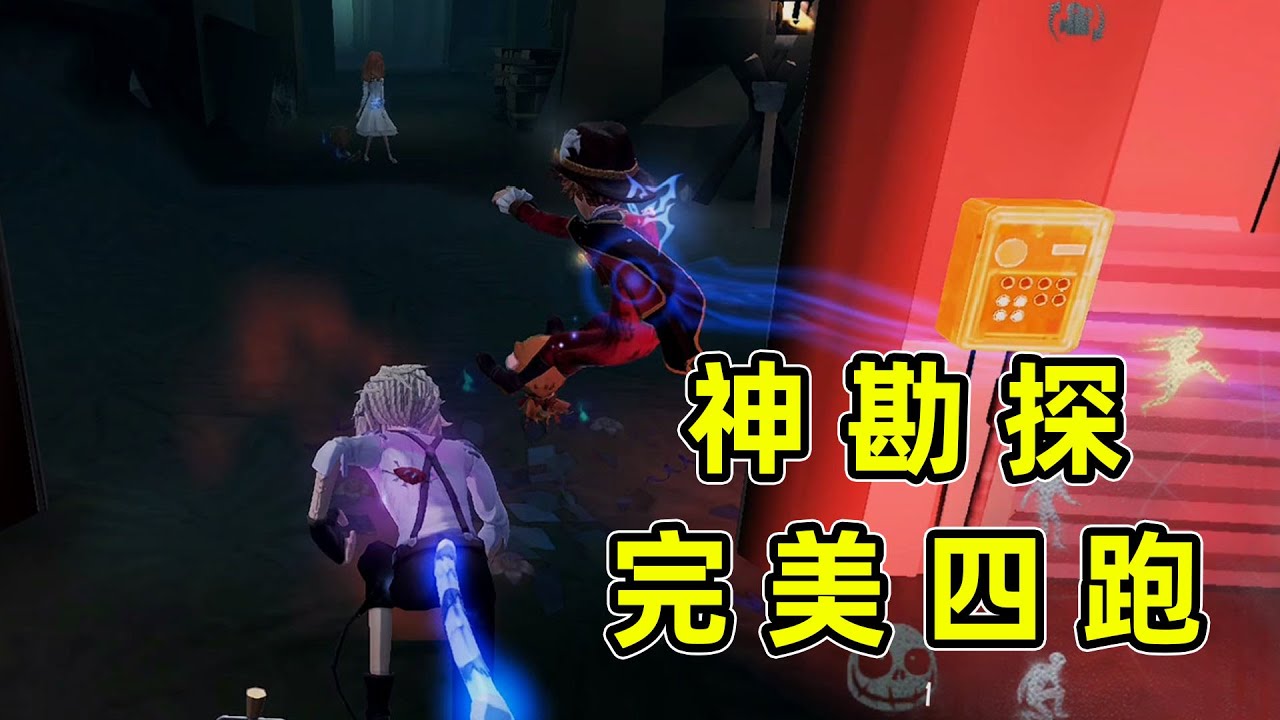 神也勘探，鬼也勘探，这就是第五人格的魅力