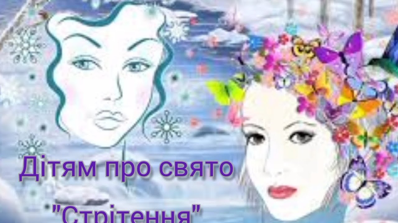 Дітям про свято 