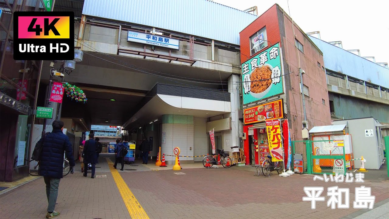 ボートレース場がある平和島を散歩 (Jan. 2026) | Walk around Heiwajima, home to the boat race course.