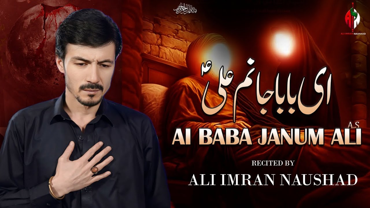 Farsi Noha 2025 | Ai Baba Janum Ali | Ali Imran Naushad | 21 Ramzan Noha 2025 | Shahadat Mola Ali as