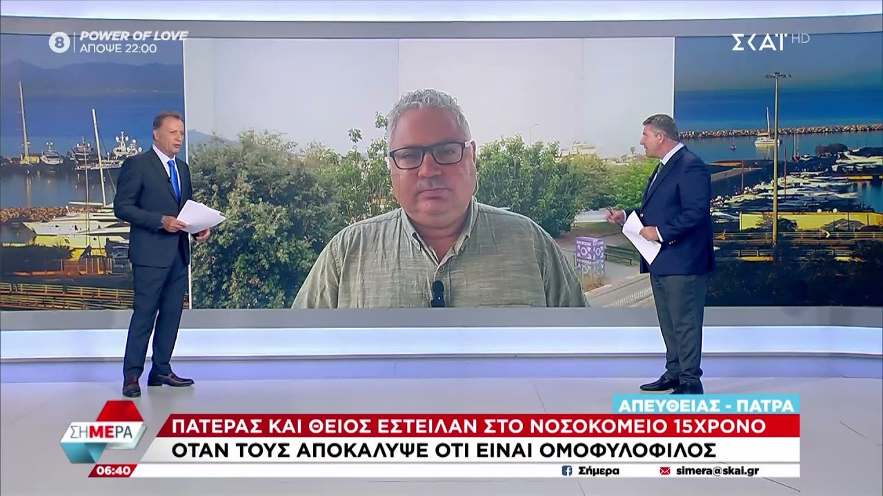 Πατέρας και θείος έστειλαν στο νοσοκομείο 15χρονο όταν τους αποκάλυψε ότι είναι ομοφυλόφιλος