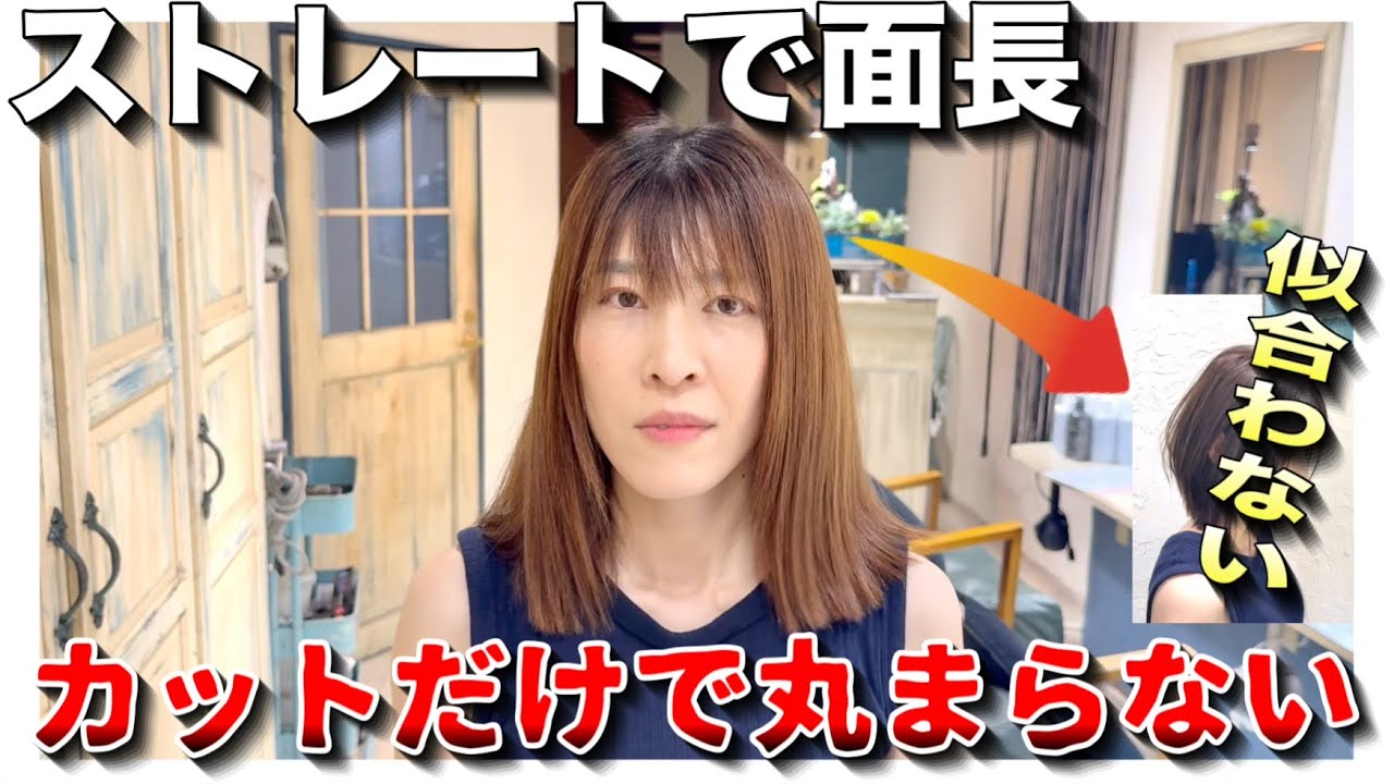 【美容師に失敗されました…】ダメージ、面長、跳ね、浮きのお悩み解決《美容師向け動画》