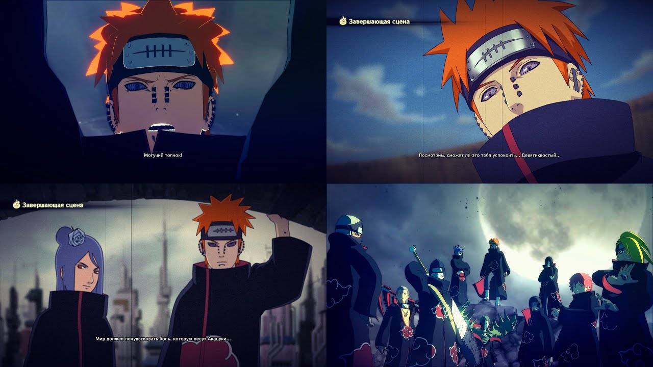 Реакция Пейна на Убийства персонажей в Naruto Shippuden:Ultimate Ninja Storm 4
