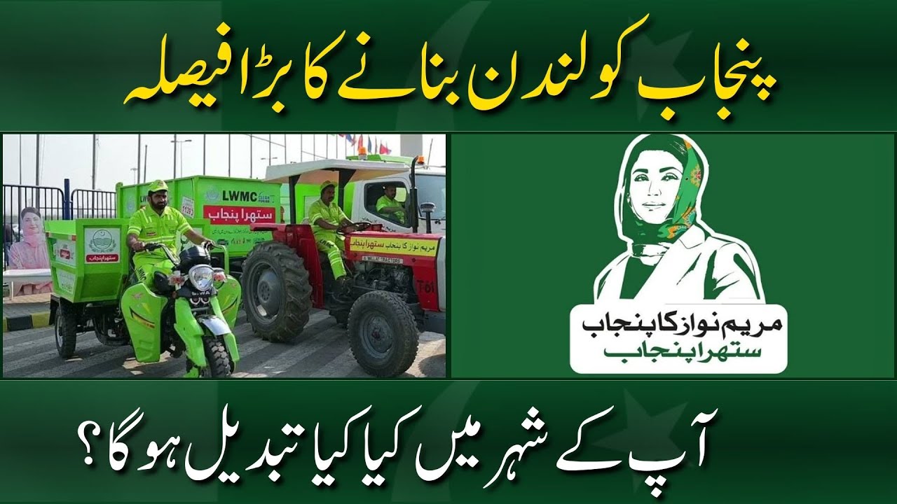 Punjab to Become the Next London? Major Development Plan Revealed | Pulse of Pakistan #viral