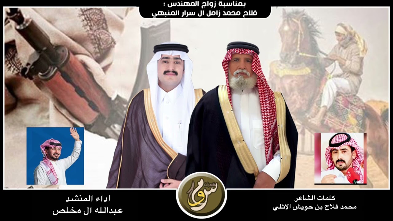 عبدالله ال مخلص 🔥🔥 || كلمات محمد فلاح حويش الاثلي ✨✨.