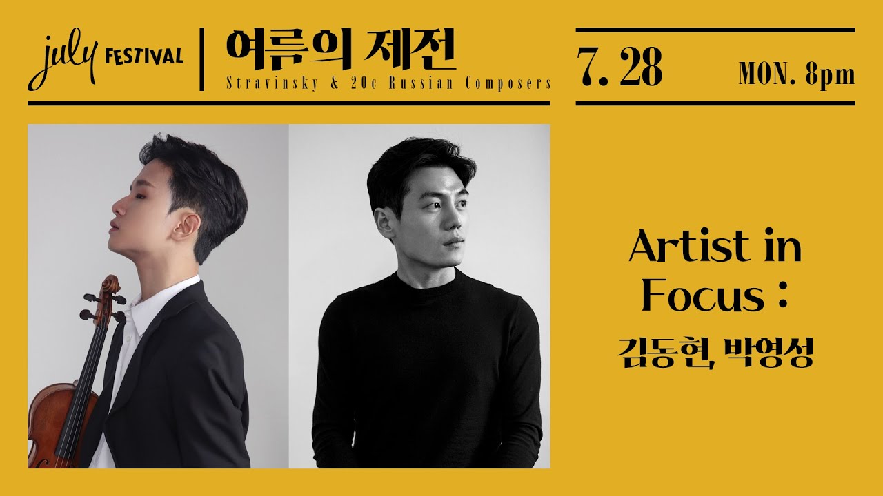 [LIVE] Artist in Focus : 김동현 & 박영성