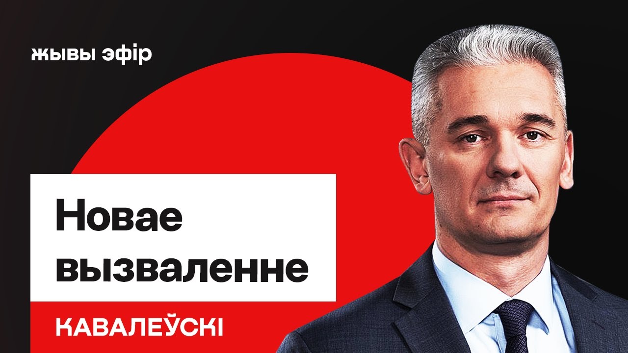 Новое освобождение. Сделка Беларуси и Трампа-2026: что известно, когда ждать / Ковалевский