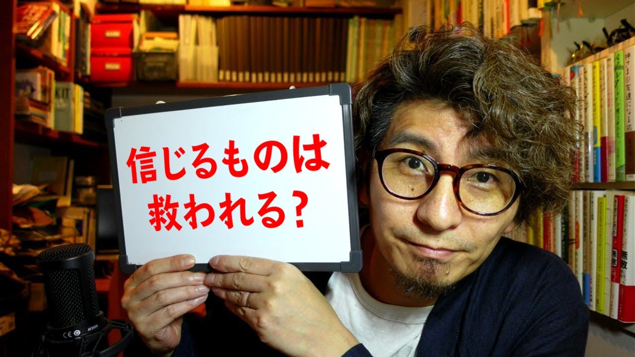 【ゲリラ配信】雑談アワー　「信じるものは救われる？」