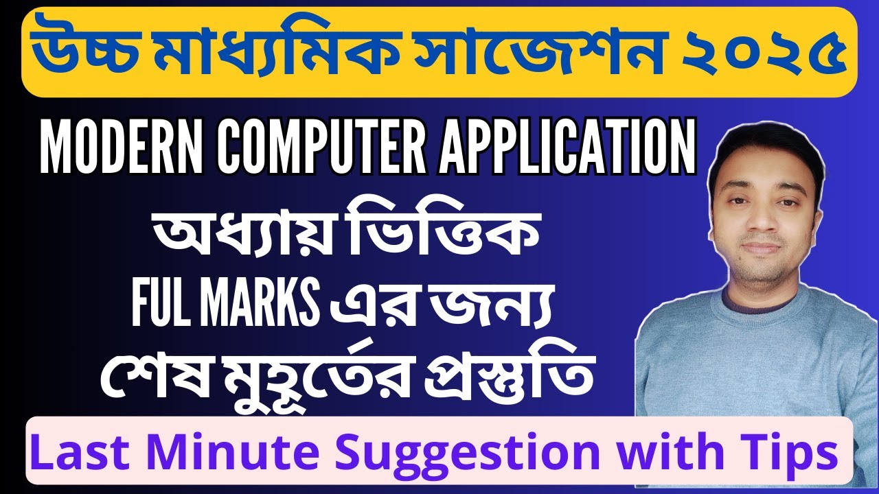 WBHS Computer Application Suggestion 2025 | Last Minute Suggestion COMA 2025 | WBCHSE | COMA