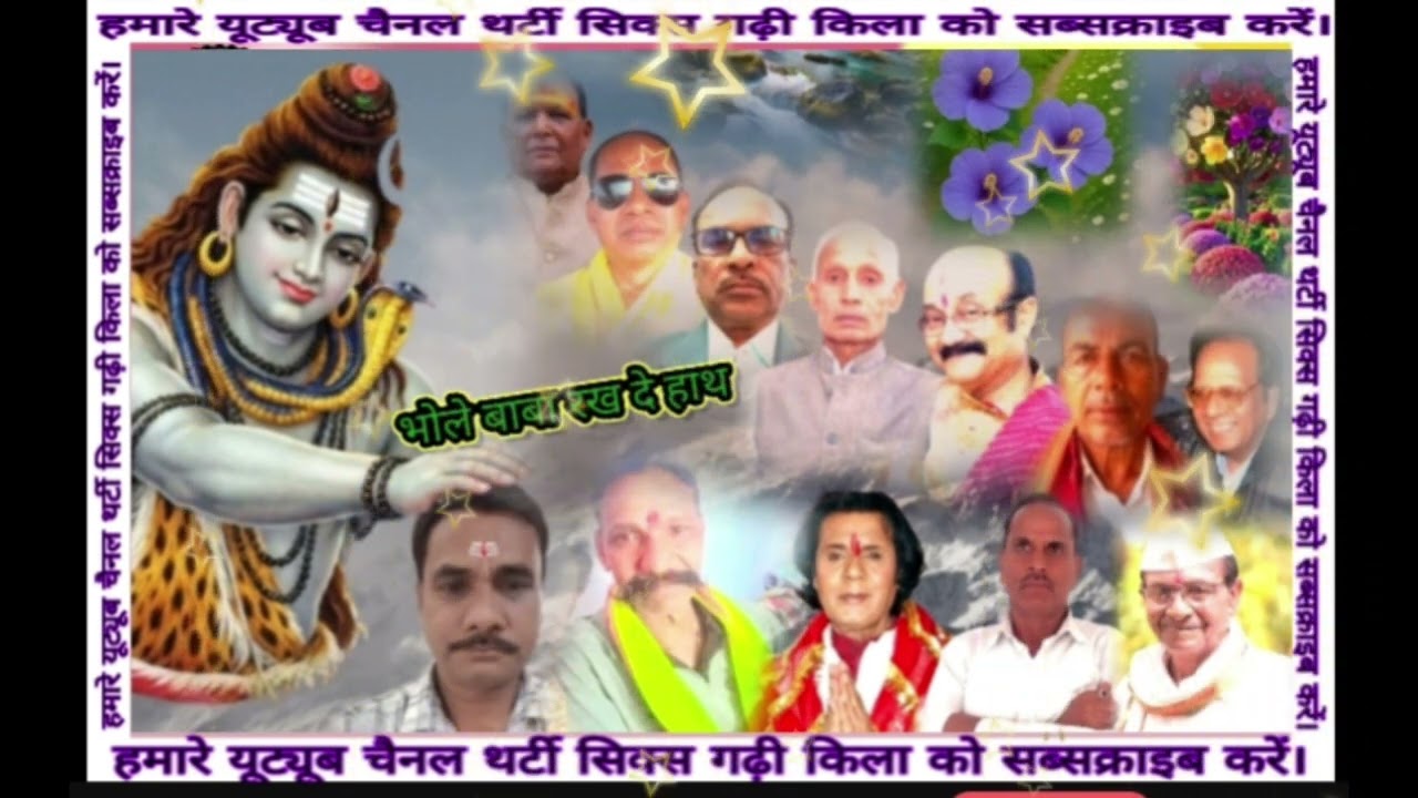भोले बाबा रख दे हाथ #36garhi kila #aviralvideo 