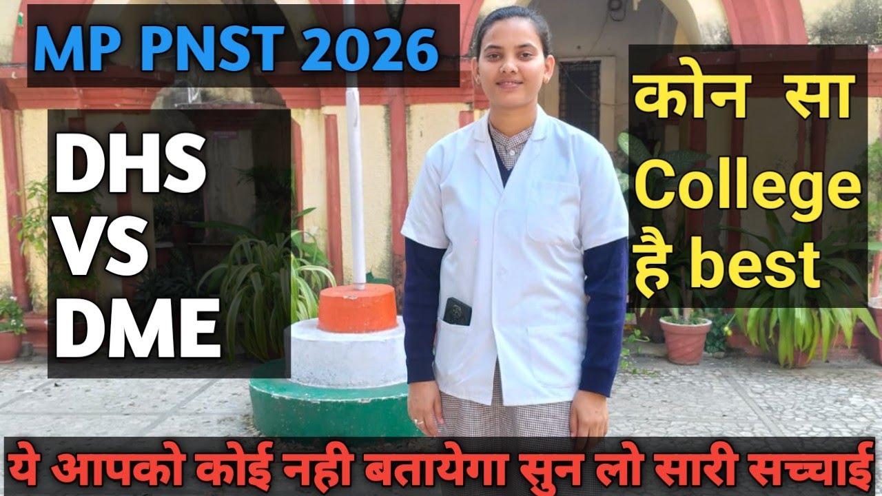 कोन से college है best MP PNST DME DHS COLLEGE DIFFERANCE | MP PNST BSC NURSING 2026   |MP PNST 2026