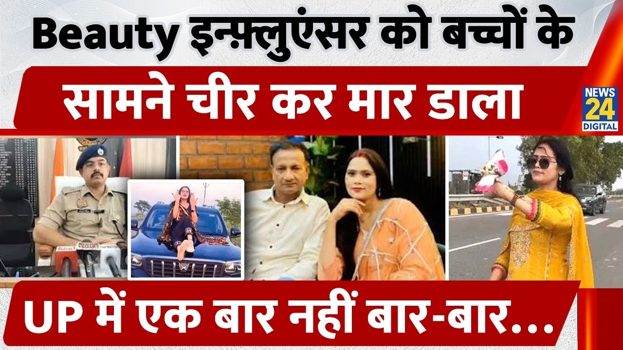 Meerut Social Media Influencer Murder: Nisha Made Reels... Husband Stabbed Her to Death in Front ...