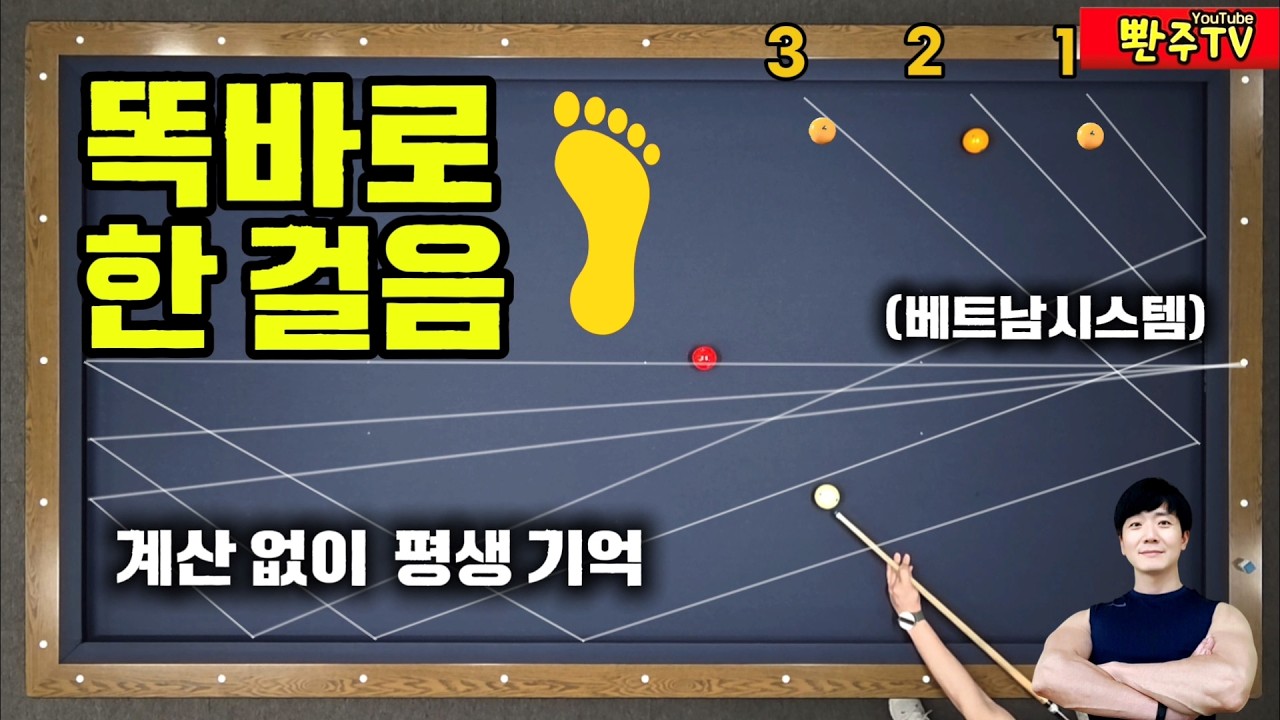 [195화]🔥베트남 시스템의 핵심 ❤️동네 당구장 평정 가능❤️ 계산 없이 평생기억납니다.