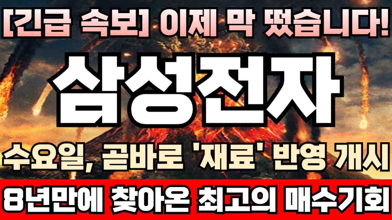 [삼성전자 주가전망][긴급] ‘HBM(고대역폭메모리)’ 수요 폭증! 엔비디아 HBM4 첫납품 임박, AMD 리사수CEO 방한! 고점최대거래량 발생의미! 최고의 눌림목매수타점 임박!