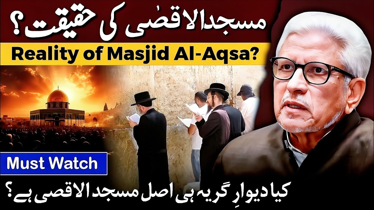 🔥 Reality of Masjid Al-Aqsa‼️ مسجد القصی کی تاریخ ‼️ Javed Ahmad Ghamidi 