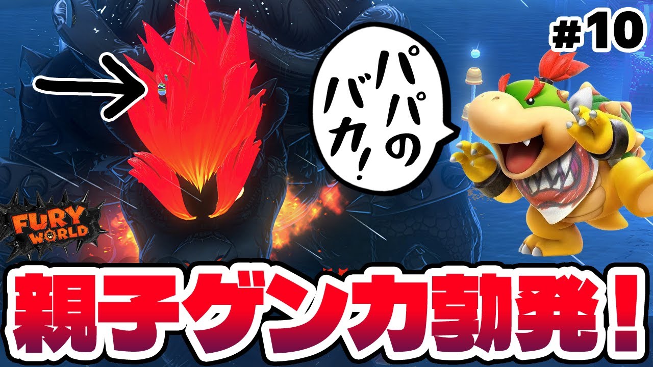 【終わらない反抗期】なめんなよ～！父クッパに戦いに挑んでいく無謀なクッパJr【もうすぐ最終回！友達とゲーム実況】