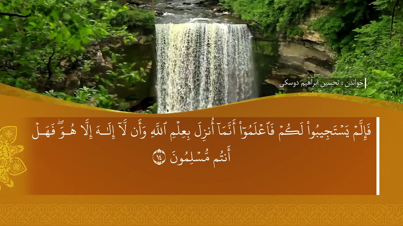 تەفسیرا سوورەتا هُود