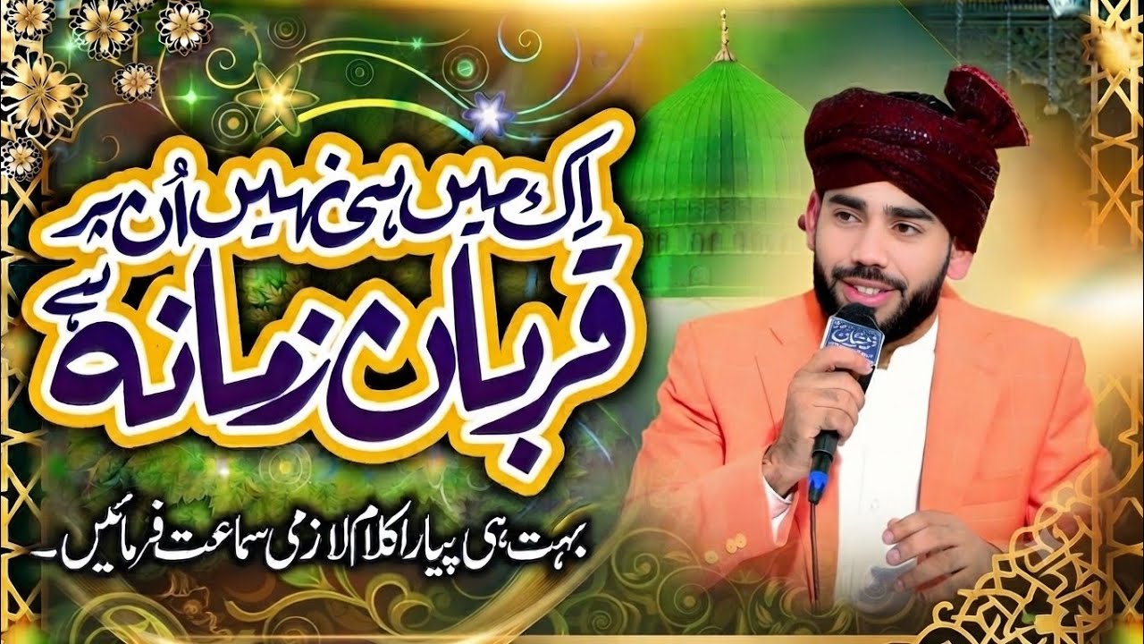 Main Hi Nahi Un Par | Kalam Pir Naseeruddin Naseer | Shahbaz Chishti | Beautiful Naat 2026
