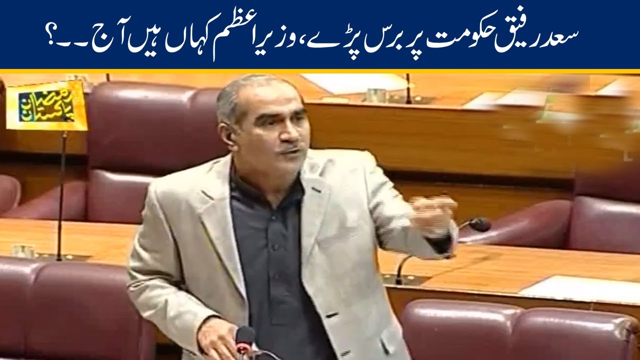 Khawaja Saad Rafique Blistering Speech in National Assembly
