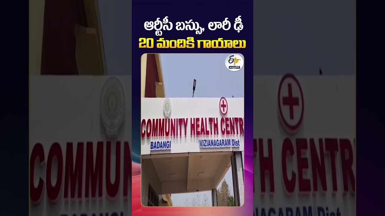 RTC Bus Collides with Lorry in Vizianagaram   20 Passengers Injured