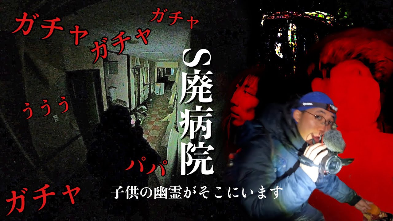 [心霊]恐怖の限界！配信者が口を揃え恐れるS廃病院に幽霊が視える人を連れて撮影に挑んでみたスペシャル[レンタル2-⑩オカルトスイーパーズ］