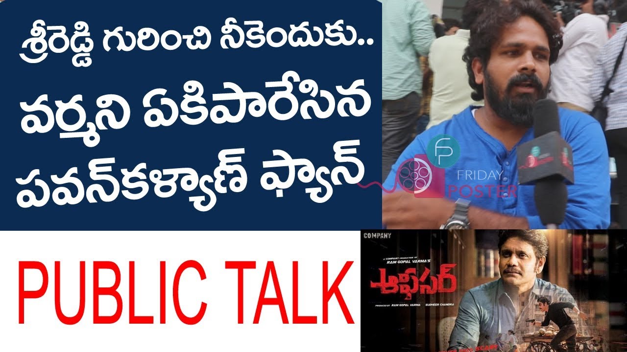 Officer Public Talk | Nagarjuna | pawan kalyan fan fires on RGV | Friday Poster