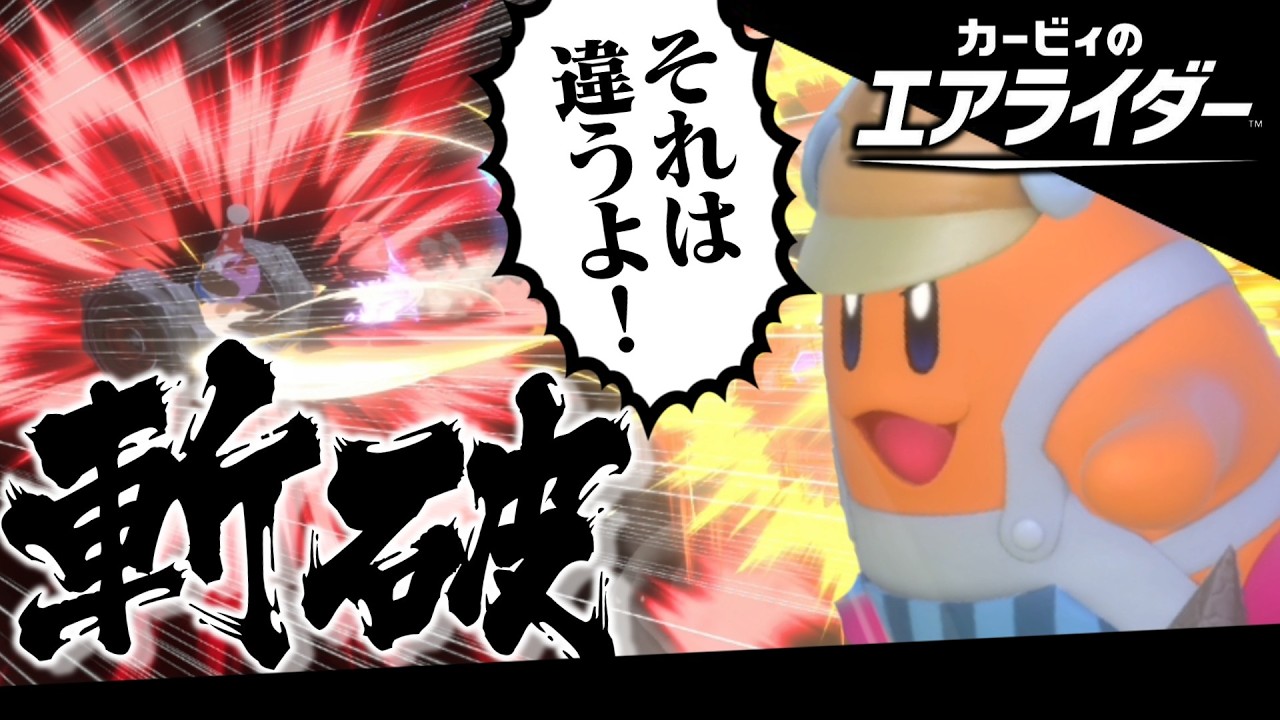 【論破】レオに勝てない？最強のバトルチャリオットなら勝てます【カービィのエアライダー】【ゆっくり実況】