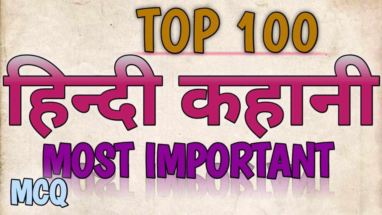 TOP 100 HINDI KAHANI MOST IMPORTANT QUESTION| 100 अतिमहत्वपूर्ण हिंदी कहानी प्रश्न।UGC NTA NET HINDI