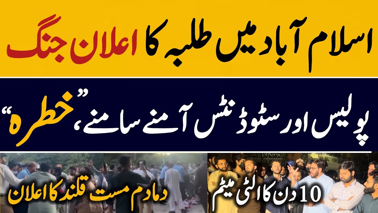 Student Came-Out In Islamabad, Biggest Protest of Medical Students Against PMDC || Press Conference 