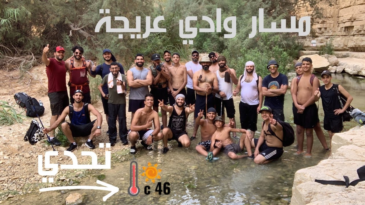 مسار وادي عريجة