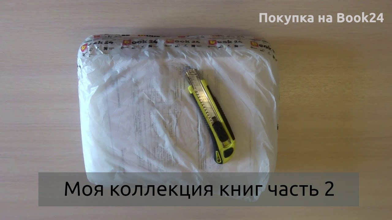Моя коллекция книг часть 2