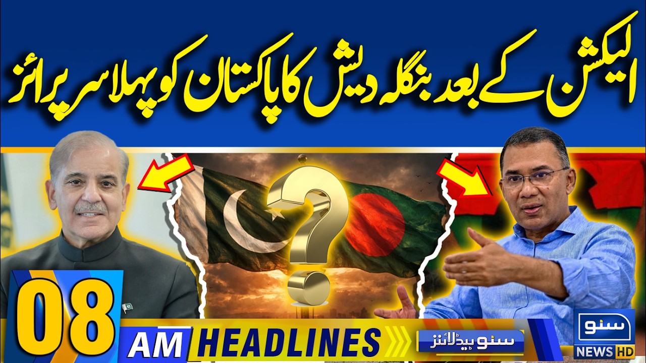 Tarique Rehman First Surprise to Pakistan | Bangladesh Election | 08AM News Headlines