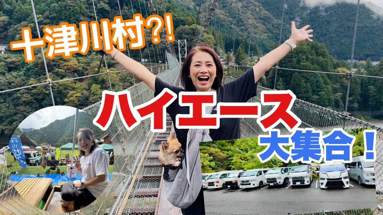 【車中泊旅】wa3ハイエースミーティング〜車内拝見〜スリルあり！痛ーいのあり！笑いあり！感動あり！！