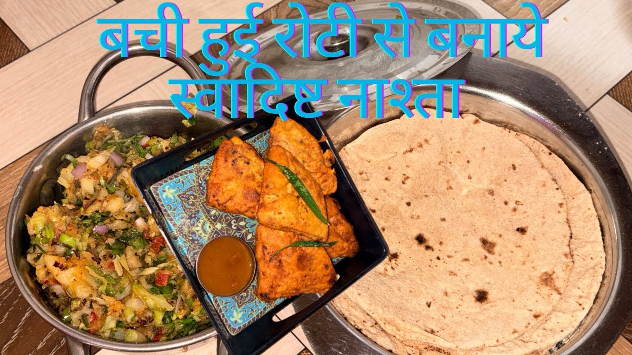 बची हुई रोटी को फेके नहीं उससे बनाये हेल्थी और स्वादिष्ट नस्ता 👌😋🥪🫓#recipes #longvideo 