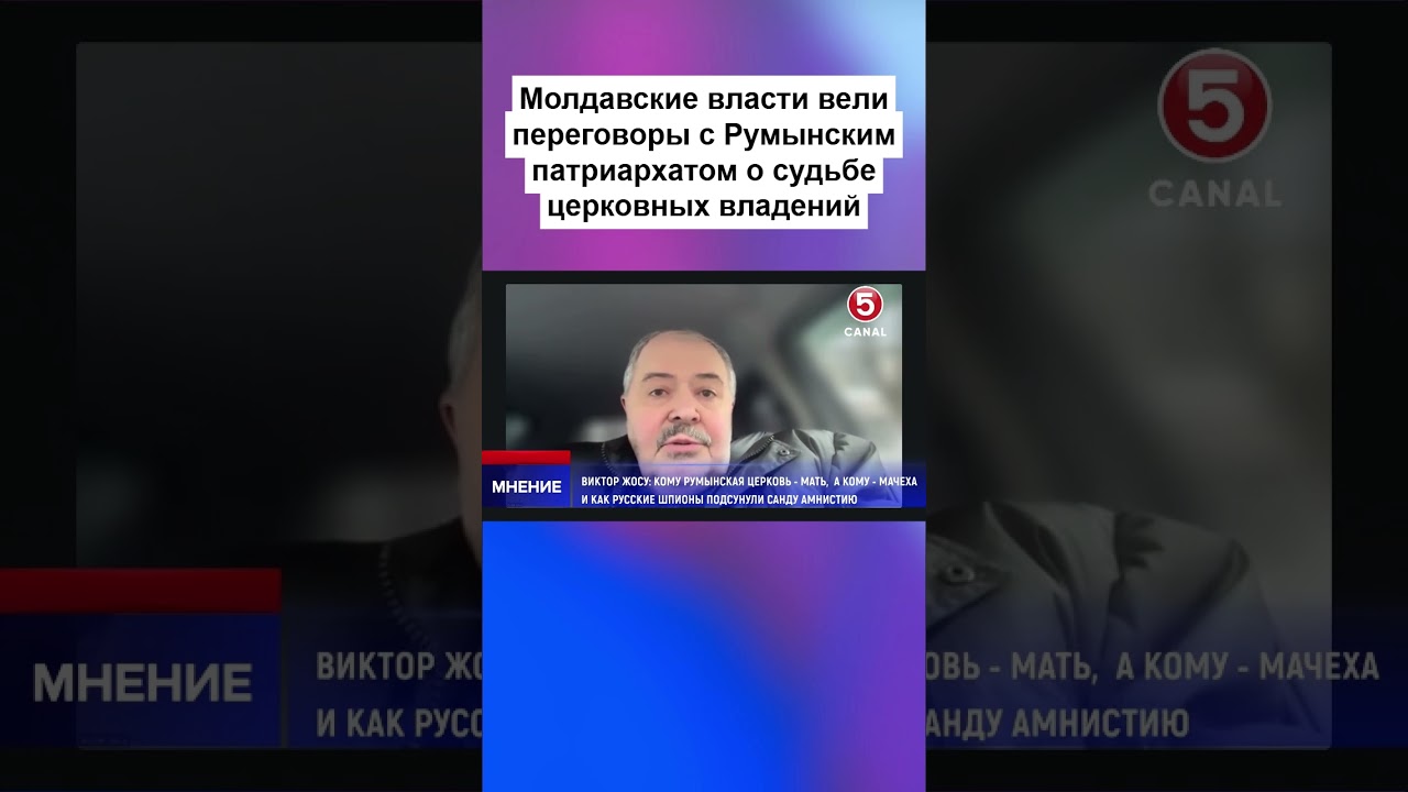 Молдавские власти вели переговоры с Румынским патриархатом о судьбе церковных владений
