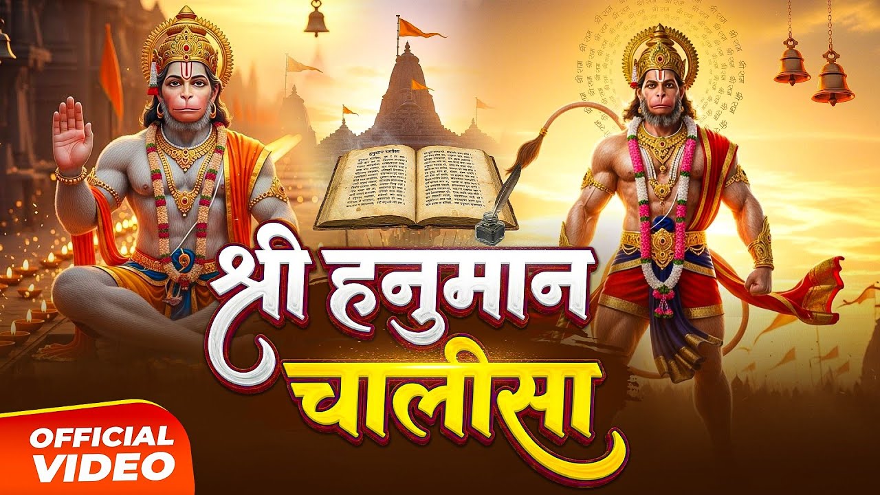 श्री हनुमान चालीसा | Rishu Singh | Hanuman Chalisa | Lofi Hanuman Bhajan | Chalisa Bhajan Song 2026