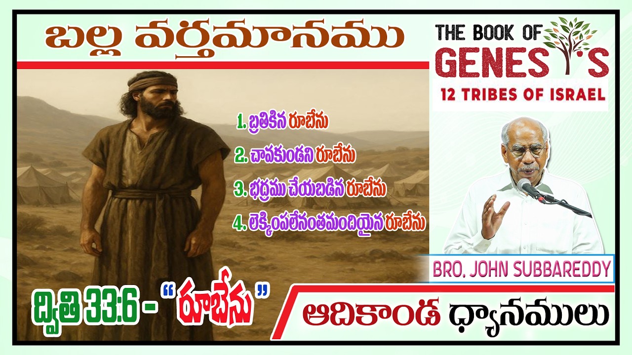 GENESIS 62 | TABLE MESSAGE || DEU 33:6 || Bro. John Subbareddy || 01.02.26 || ESHCOL, ONGOLE.