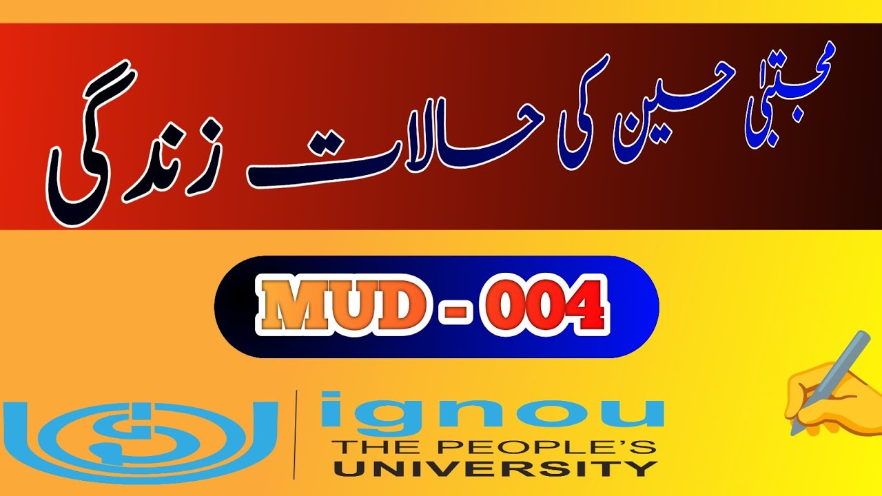 Mujtaba Hussain Ki Halat e Zindagi || MUD-004 || مجتبیٰ حسین کی حالات زندگی || #ignou