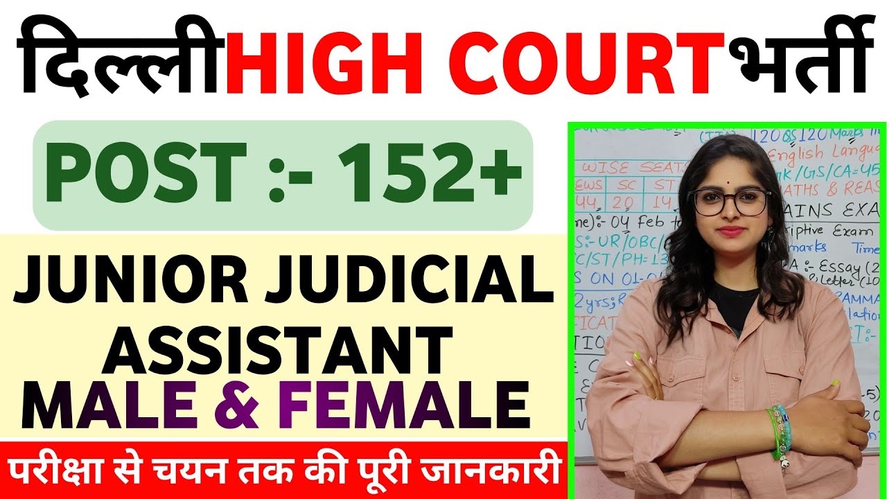 दिल्ली High Court भर्ती 2026 | Delhi high court jja vacancy 2026 | Delhi High Court Vacancy 2026