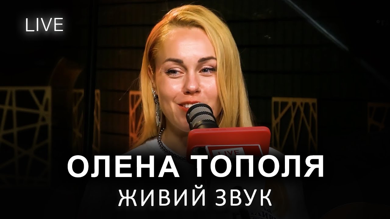 🎙Олена Тополя — Живий звук | LIVE на FM Галичина