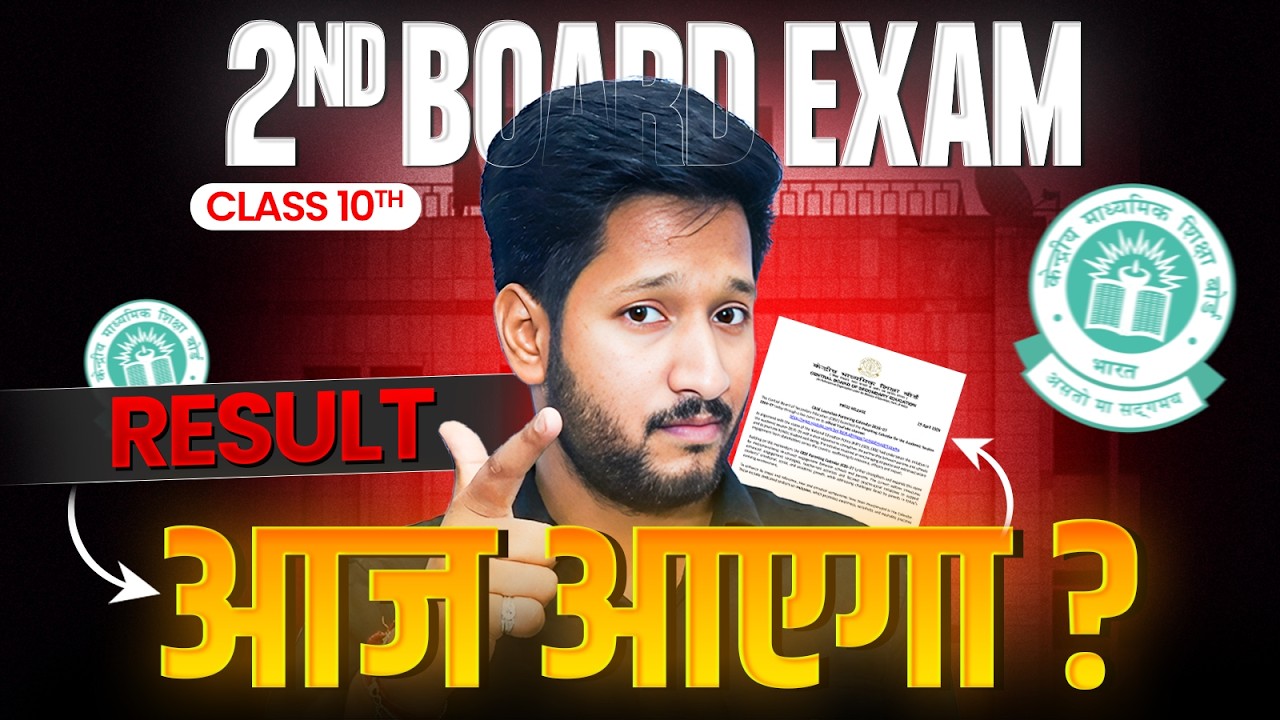 Second Board Exam Result आज आएगा ! 😍Class 10th CBSE Second Board Result Update #class10