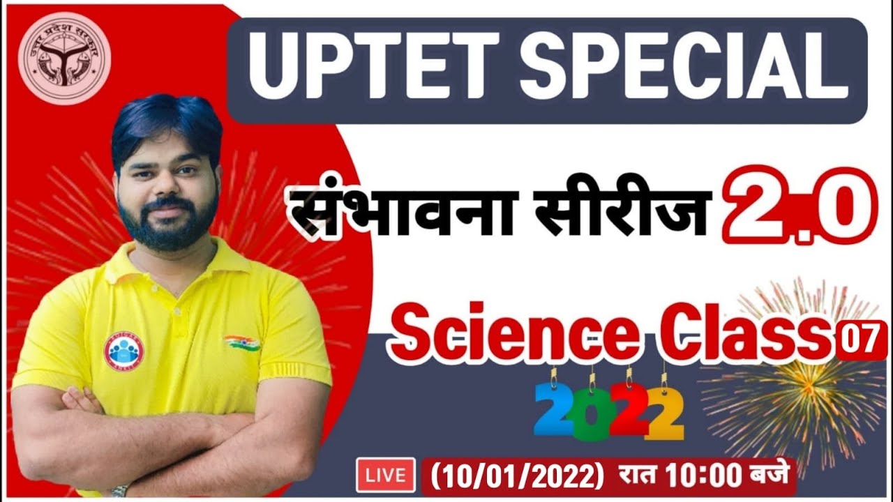 UPTET Science | UPTET Science Practice set | UPTET Science for Level 2 | संभावना सीरीज 2.0 #7