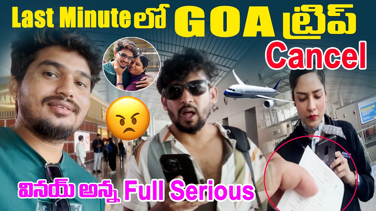 Last Minute లో గోవా ట్రిప్ cancel చేసుకున్న గోపాల్ వినయ్ అన్న full Serious😲 | Vinay Kuyya Gopal