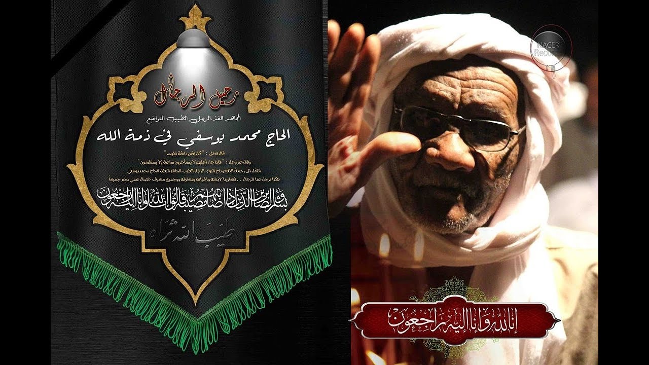 مراسيم جنازة المجاهد محمد يوسفي  رحمه الله بمقبرة الجديد بأولف أدرار