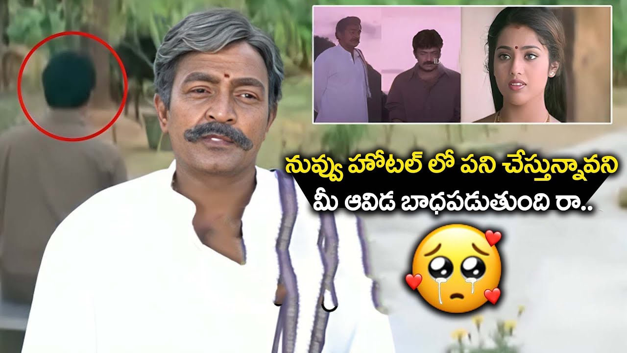 నువ్వు హోటల్ లో పనిచేస్తున్నావని మీ ఆవిడా బాధపడుతుందిరా Maa Annayya Movie Emotional Scene